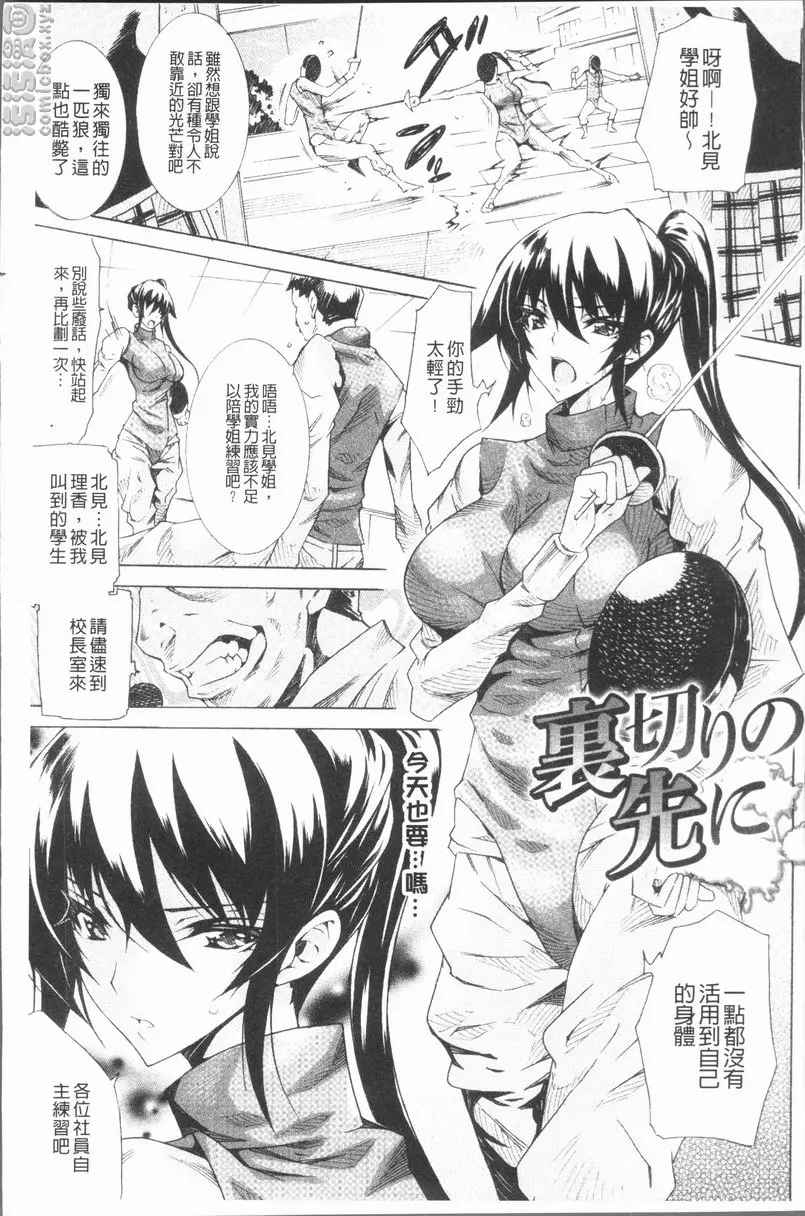 [成人漫画] 精饮少女 vol.1 背叛过去 2