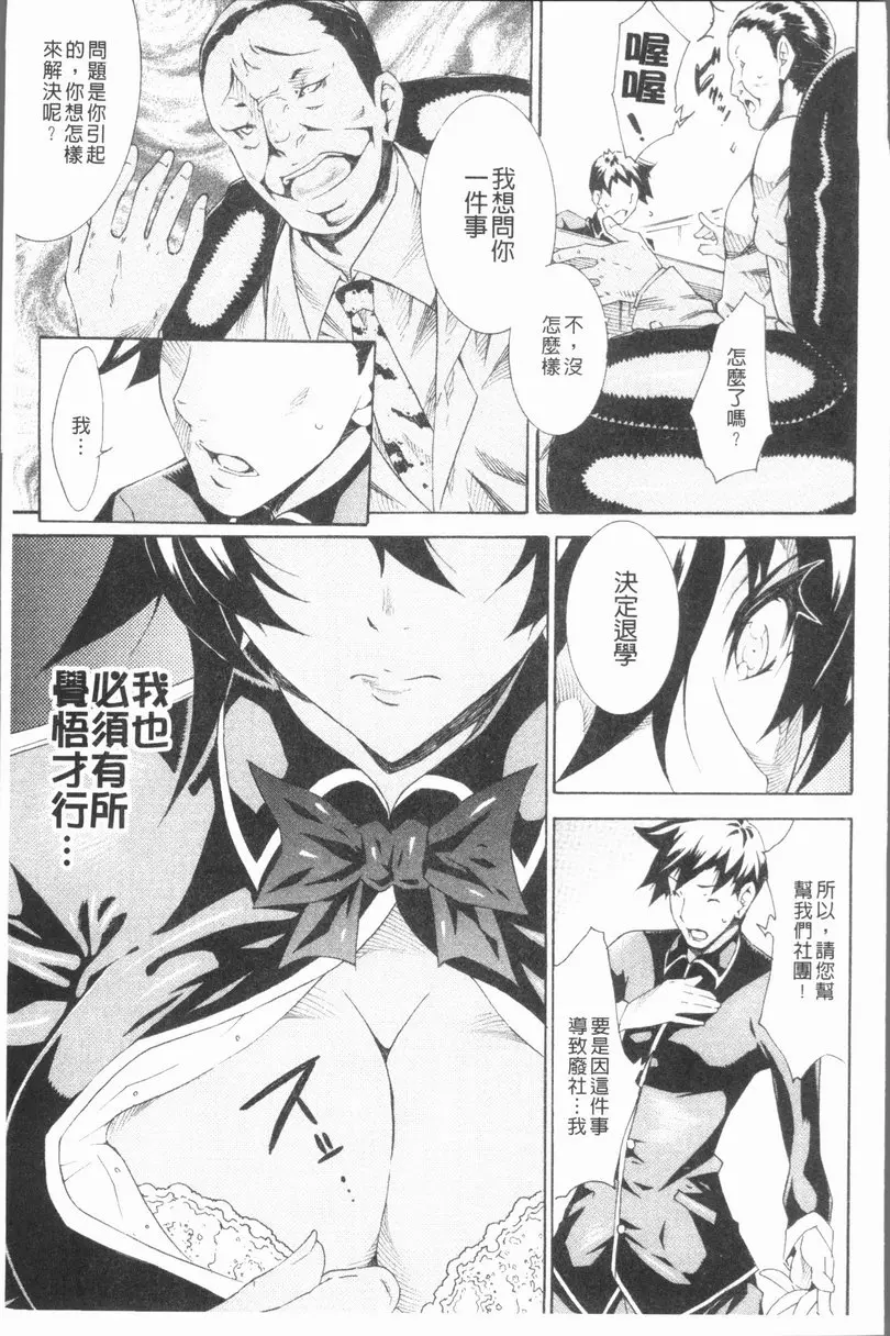 [成人漫画] 精饮少女 vol.1 背叛过去 8