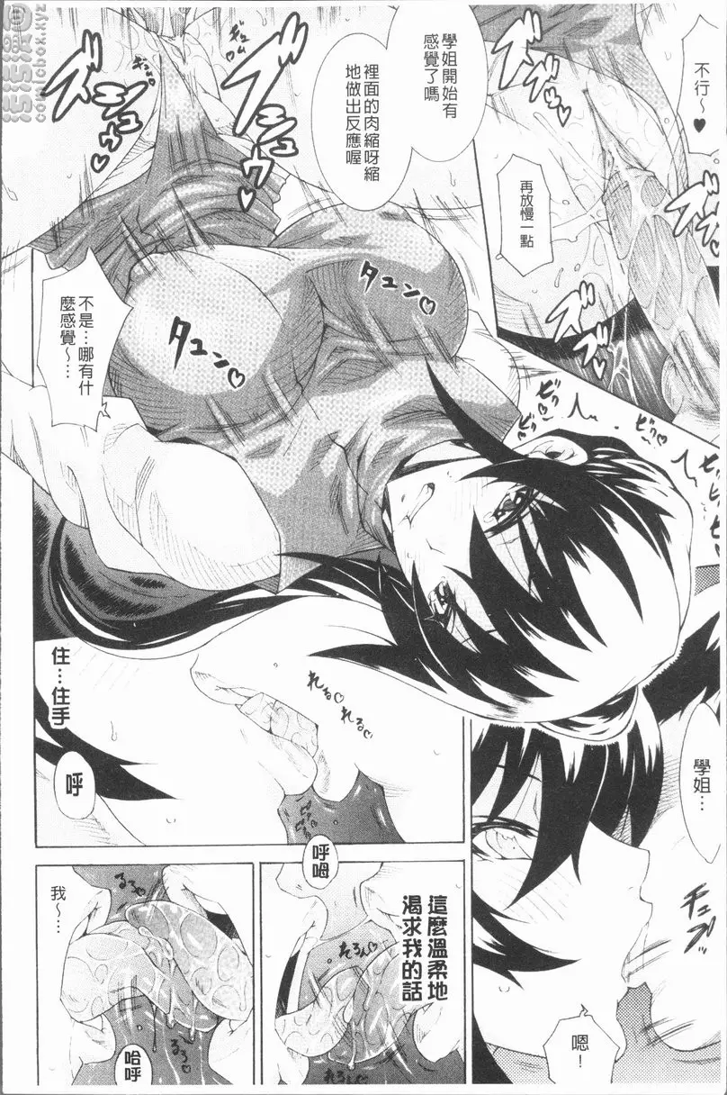 [成人漫画] 精饮少女 vol.1 背叛过去 17