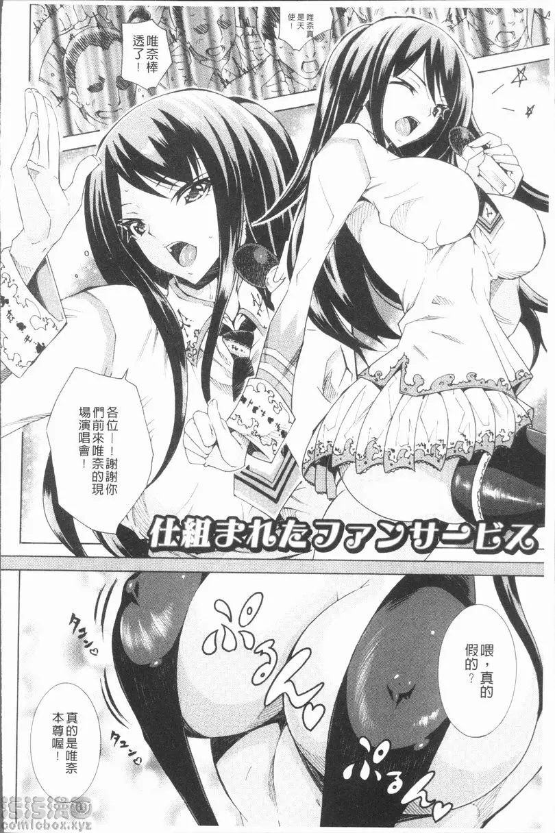 [成人漫画] 精饮少女 vol.3 特别“筹划”的粉丝会 1