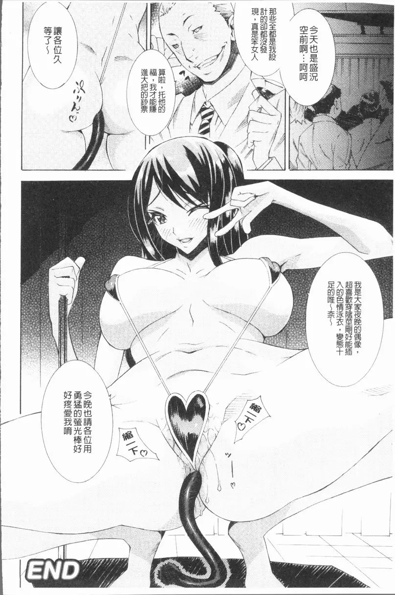 [成人漫画] 精饮少女 vol.3 特别“筹划”的粉丝会 19