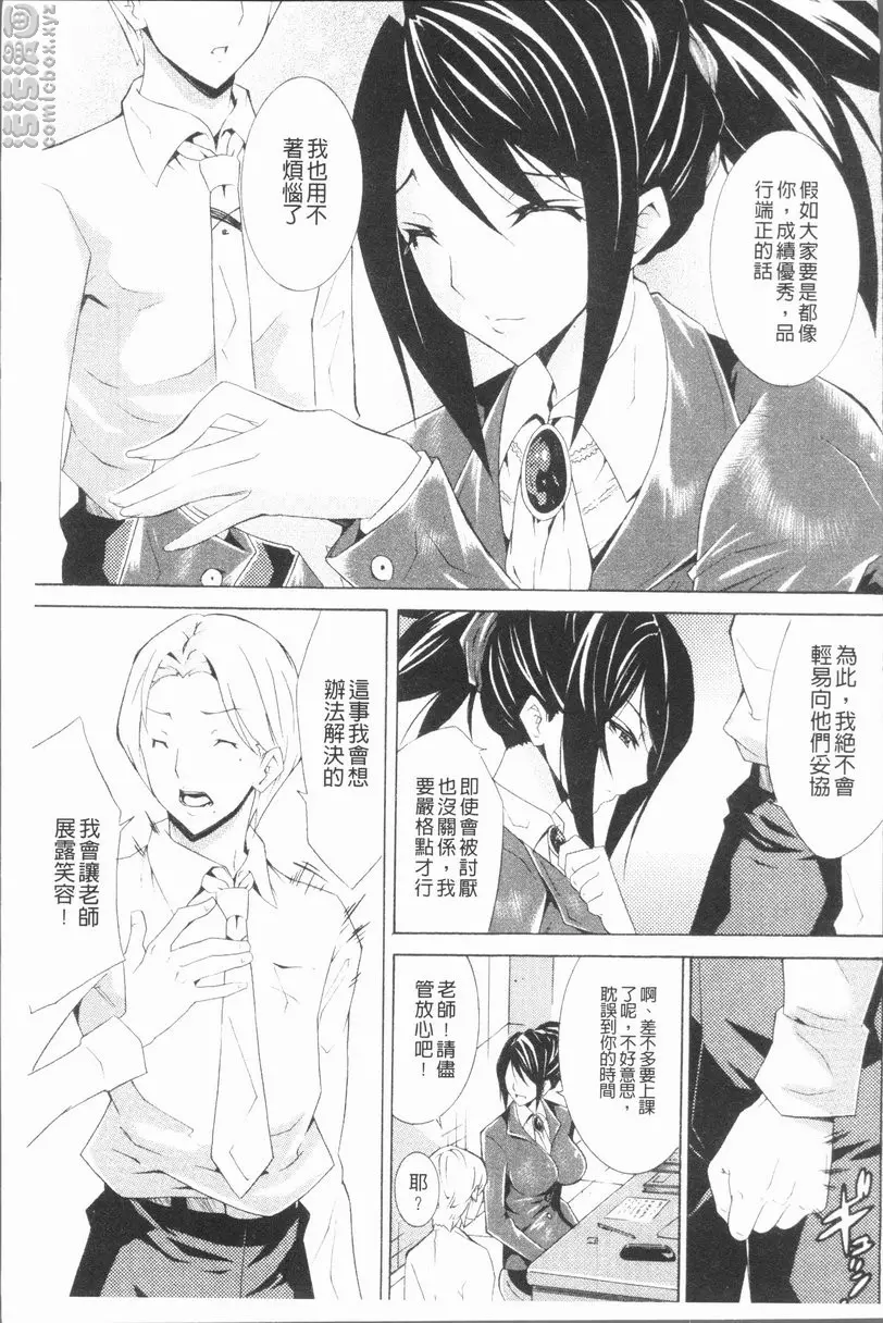 [成人漫画] 精饮少女 vol.4 夏帆老师的奖励授业 2