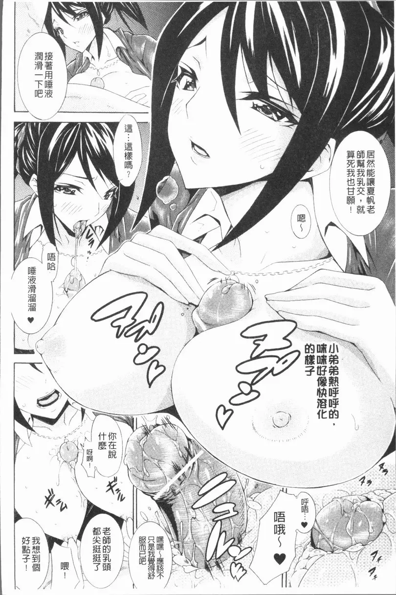 [成人漫画] 精饮少女 vol.4 夏帆老师的奖励授业 11