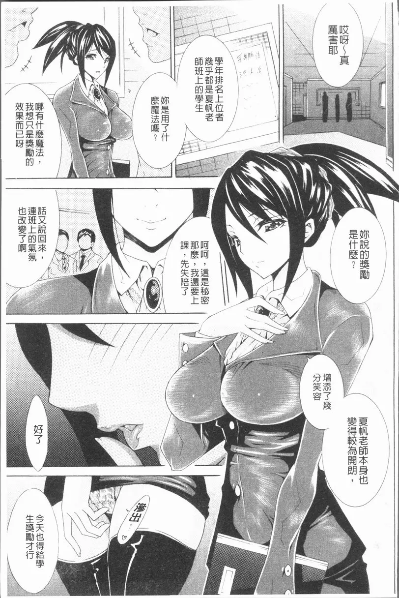 [成人漫画] 精饮少女 vol.4 夏帆老师的奖励授业 14