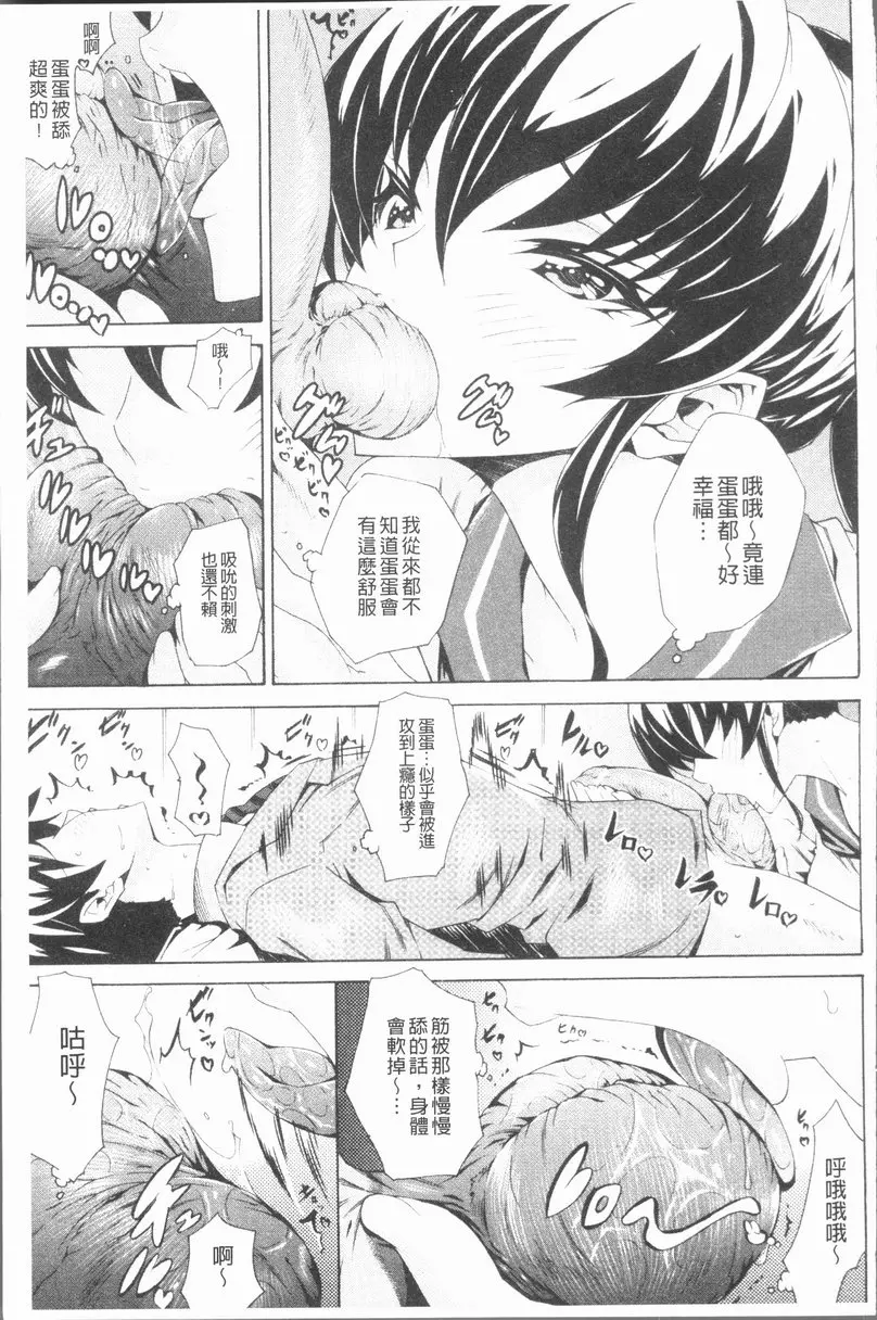 [禁漫] 精饮少女 vol.6 恋爱Mail 10