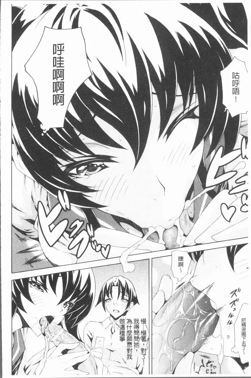 [禁漫] 精饮少女 vol.6 恋爱Mail 13