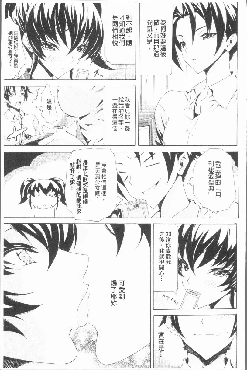 [禁漫] 精饮少女 vol.6 恋爱Mail 14