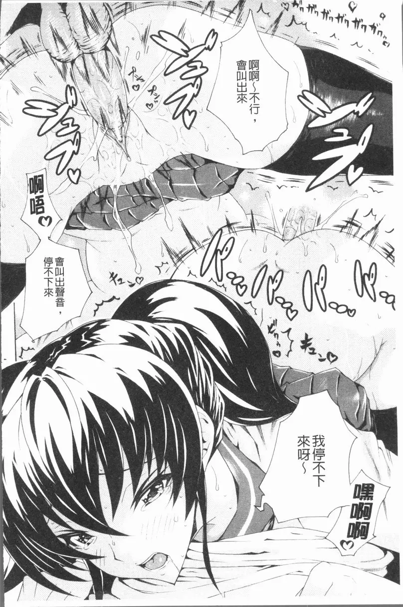 [禁漫] 精饮少女 vol.6 恋爱Mail 17