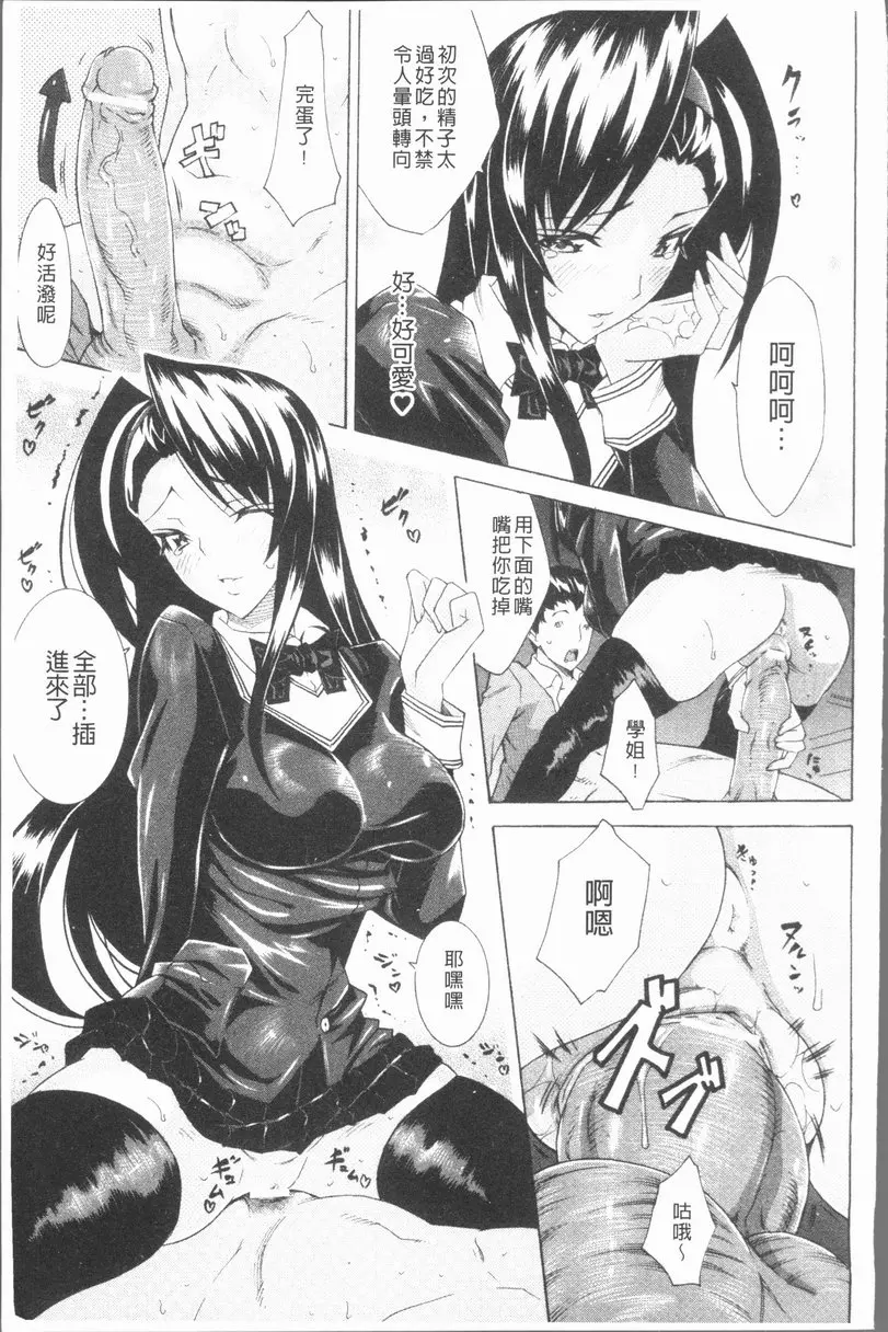 [成人漫画] 精饮少女 vol.7 放课后Kiss 18