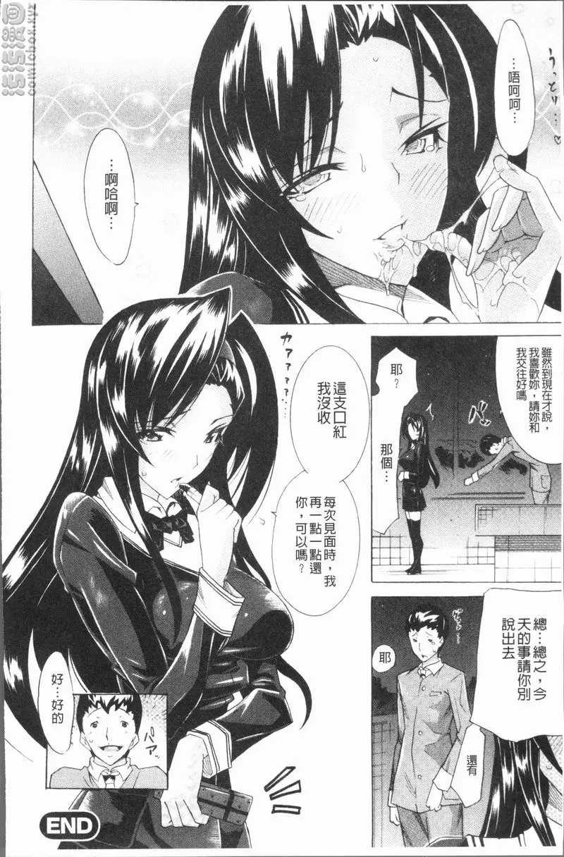 [成人漫画] 精饮少女 vol.7 放课后Kiss 23