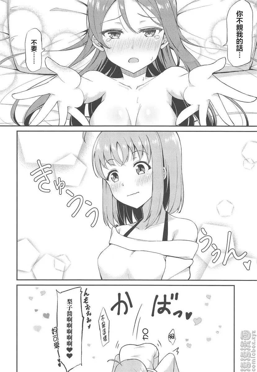 [禁漫] 想要了解，想要触碰 想要了解，想要触碰 17