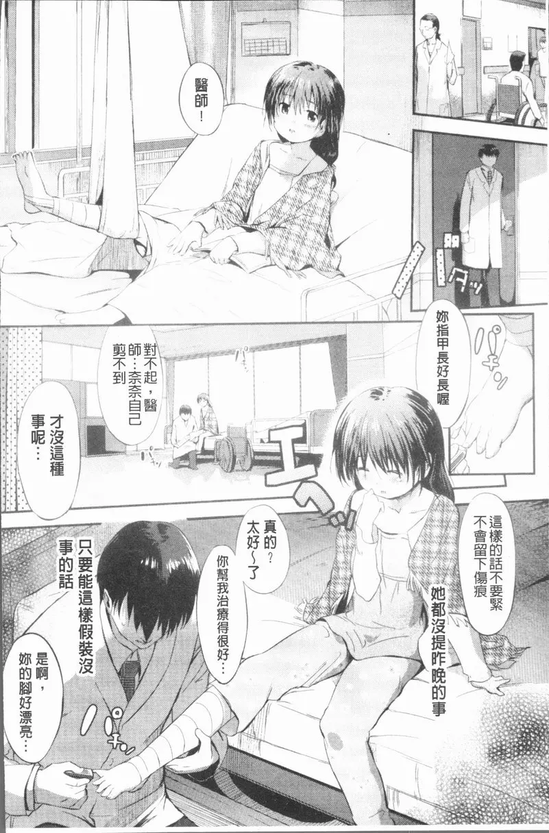 [A漫] 屁股使用中♥ vol.1 少女的祭品 9