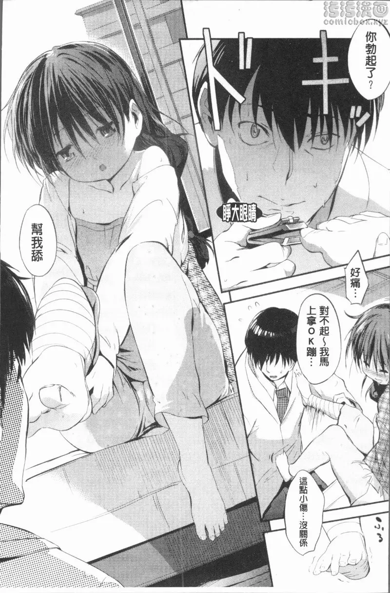 [A漫] 屁股使用中♥ vol.1 少女的祭品 10