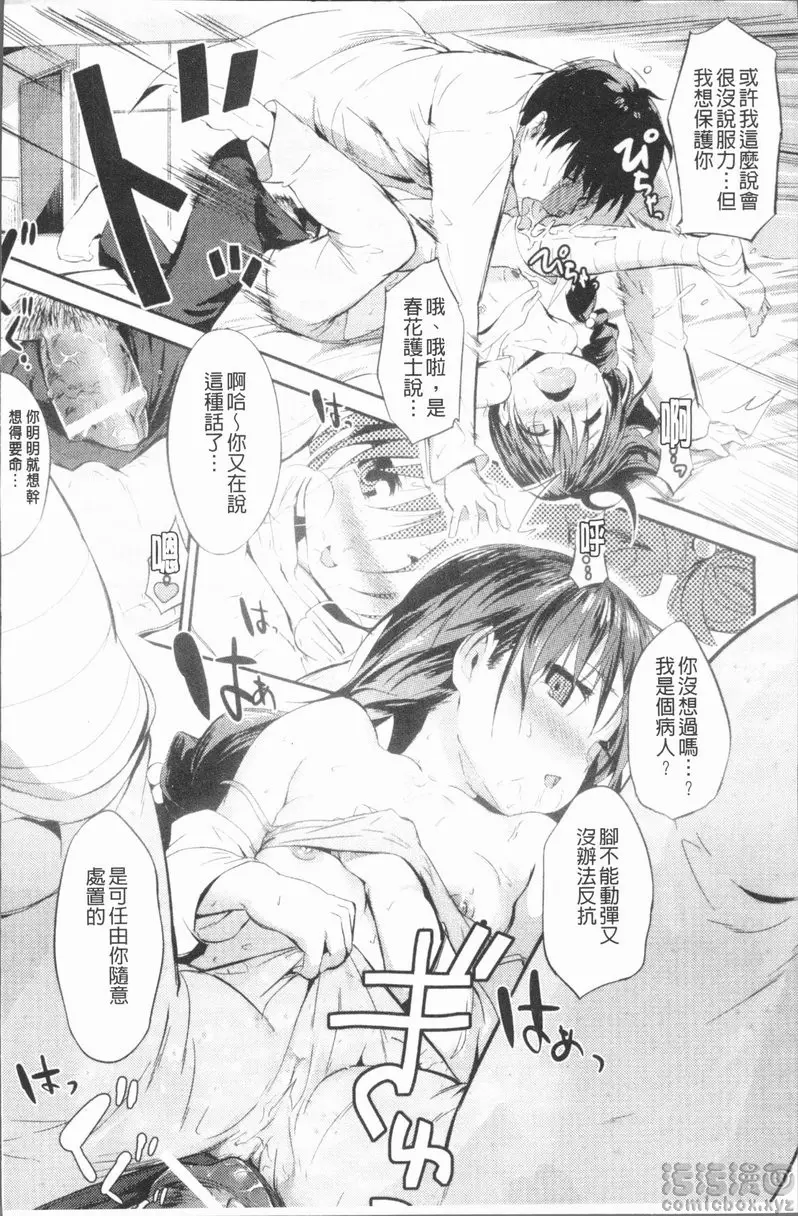 [A漫] 屁股使用中♥ vol.1 少女的祭品 12