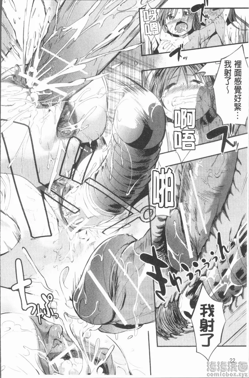 [A漫] 屁股使用中♥ vol.1 少女的祭品 23