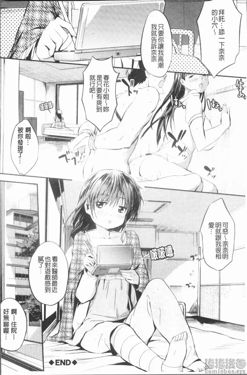 [A漫] 屁股使用中♥ vol.1 少女的祭品 25