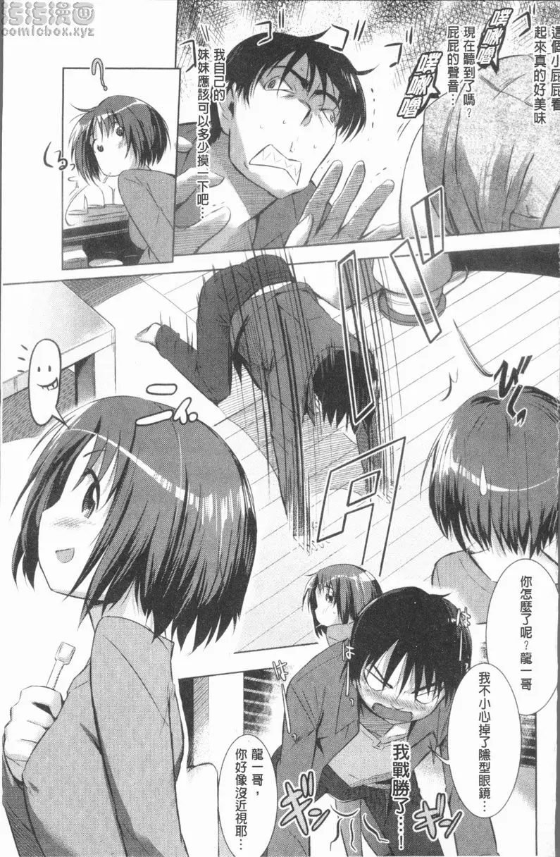 [A漫] 屁股使用中♥ vol.2 真夜中的屁屁游戏 4