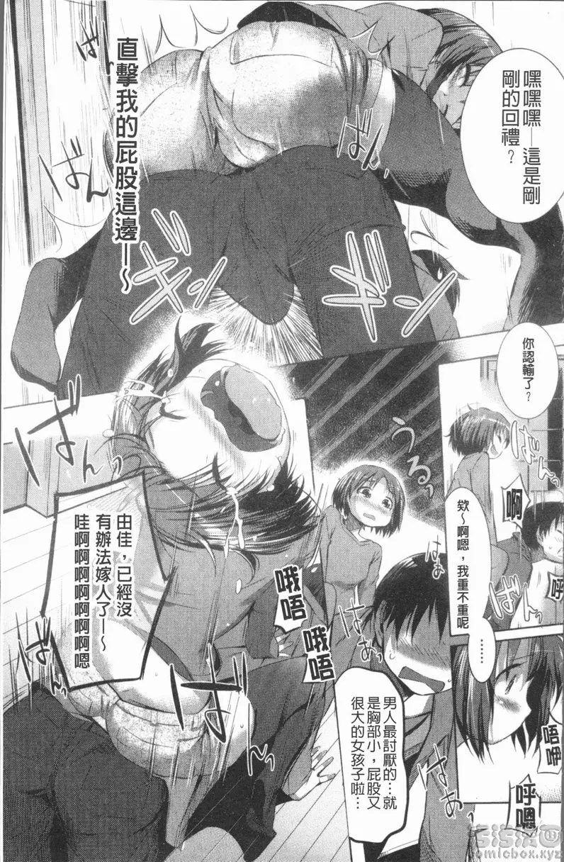 [A漫] 屁股使用中♥ vol.2 真夜中的屁屁游戏 6