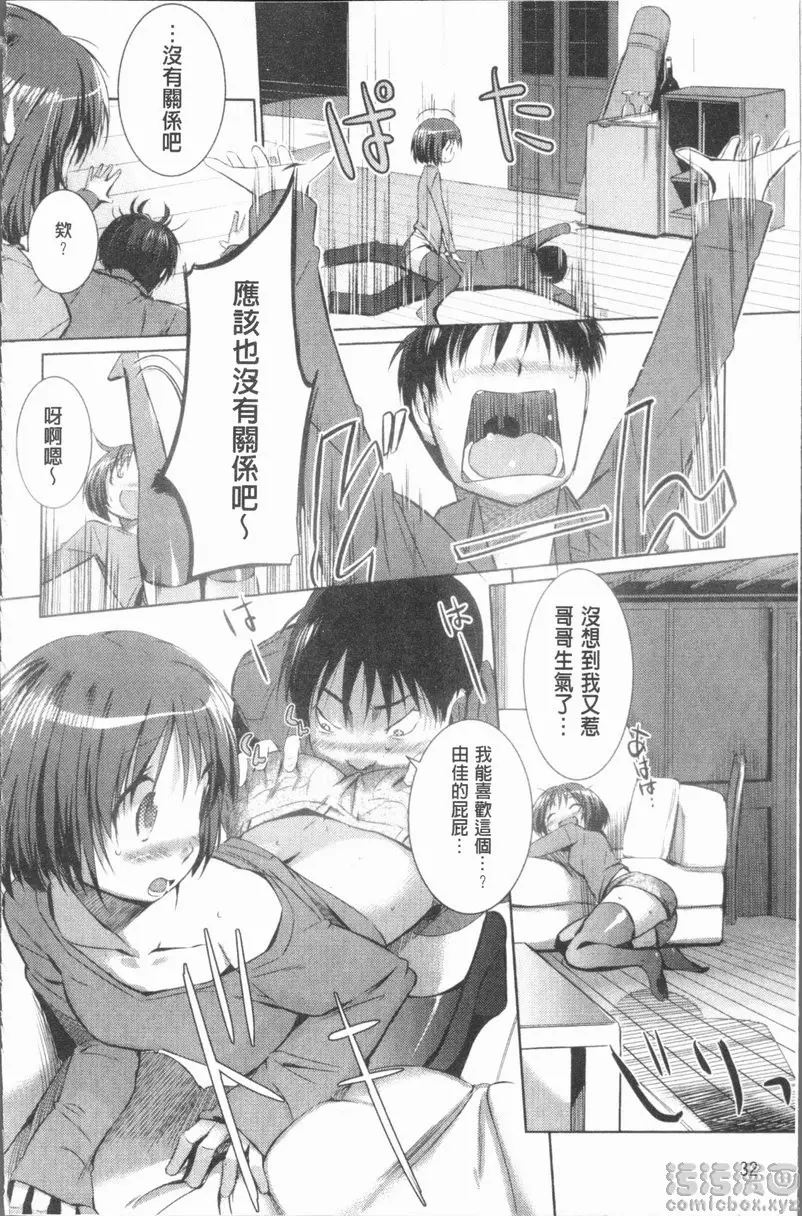 [A漫] 屁股使用中♥ vol.2 真夜中的屁屁游戏 7