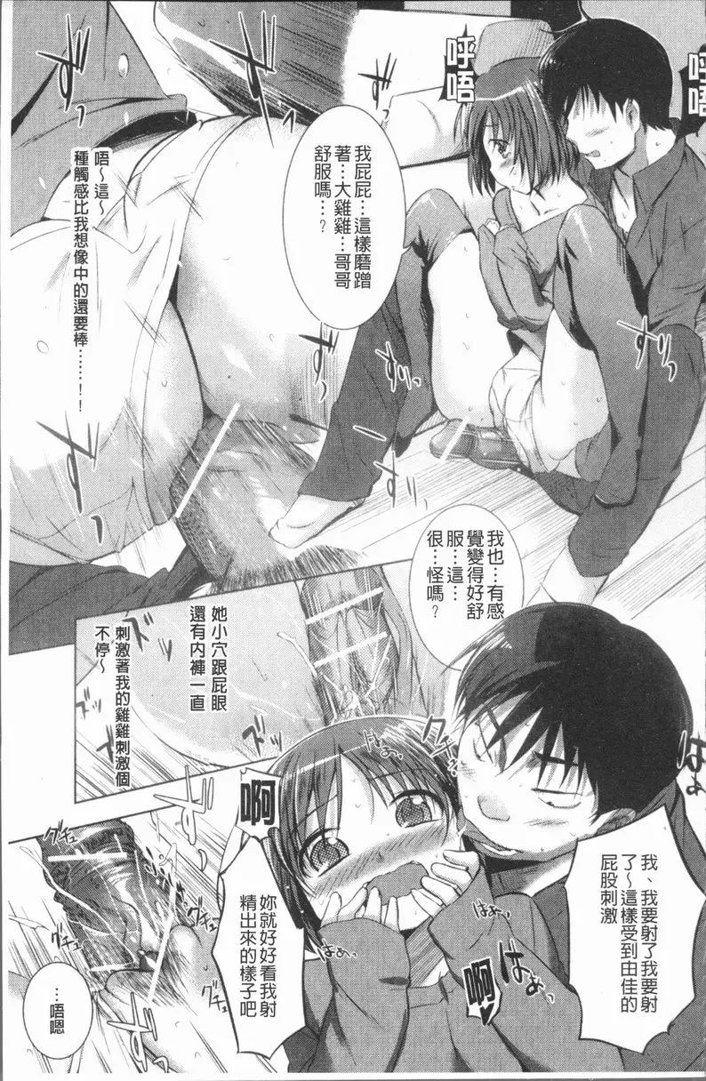 [A漫] 屁股使用中♥ vol.2 真夜中的屁屁游戏 10