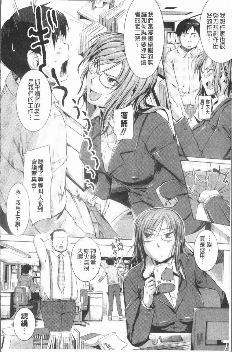 [禁漫] 屁股使用中♥ vol.3 编辑娘 1