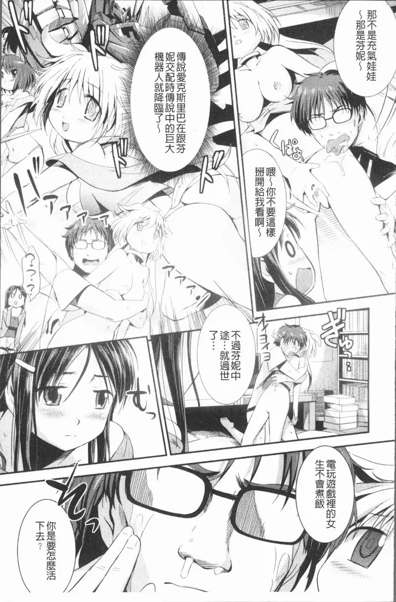 [禁漫] 屁股使用中♥ vol.4 二次元女友 4