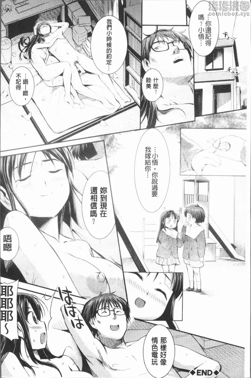 [禁漫] 屁股使用中♥ vol.4 二次元女友 21