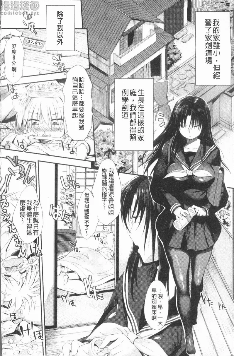 [A漫] 屁股使用中♥ vol.5 姐恋 1