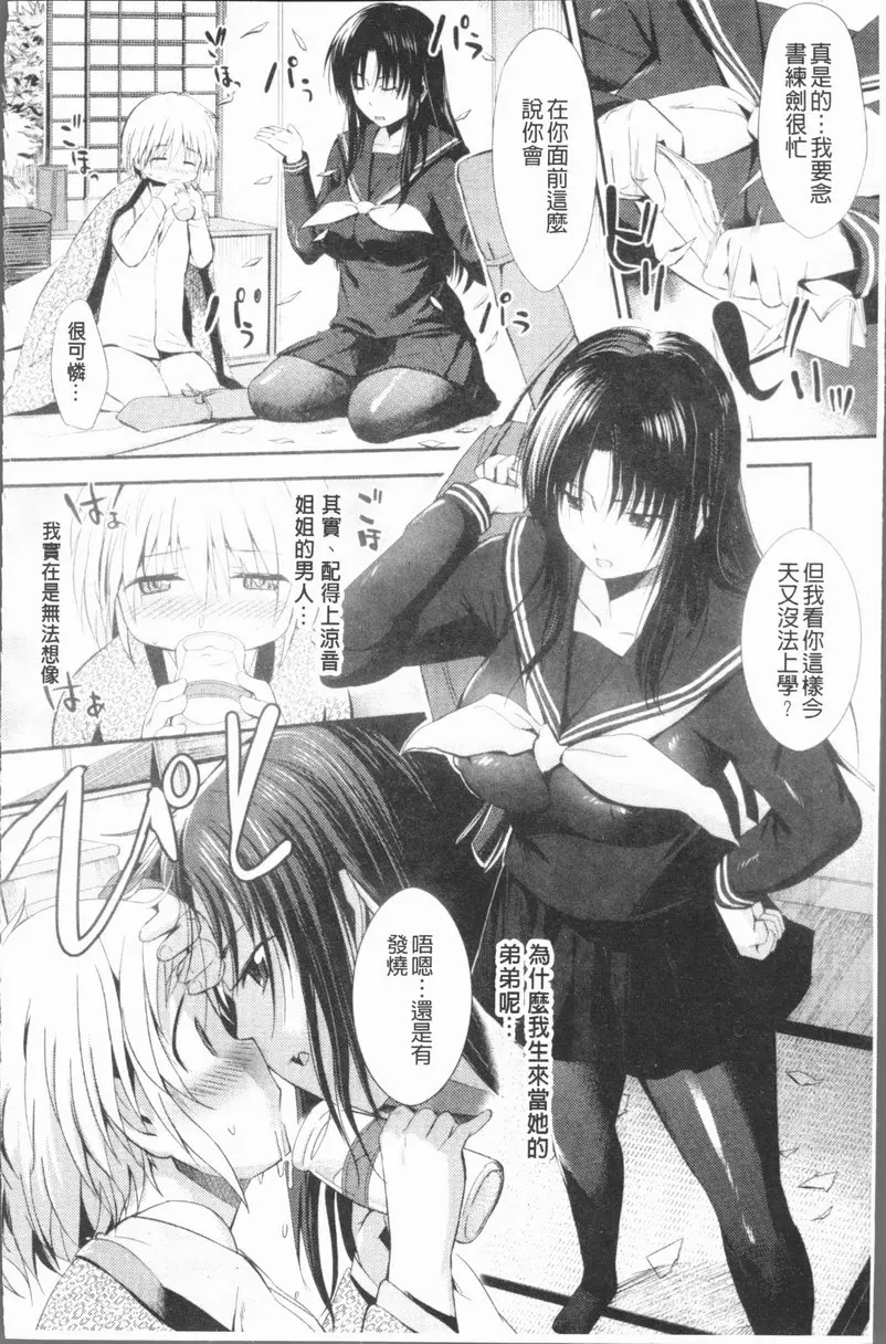 [A漫] 屁股使用中♥ vol.5 姐恋 3