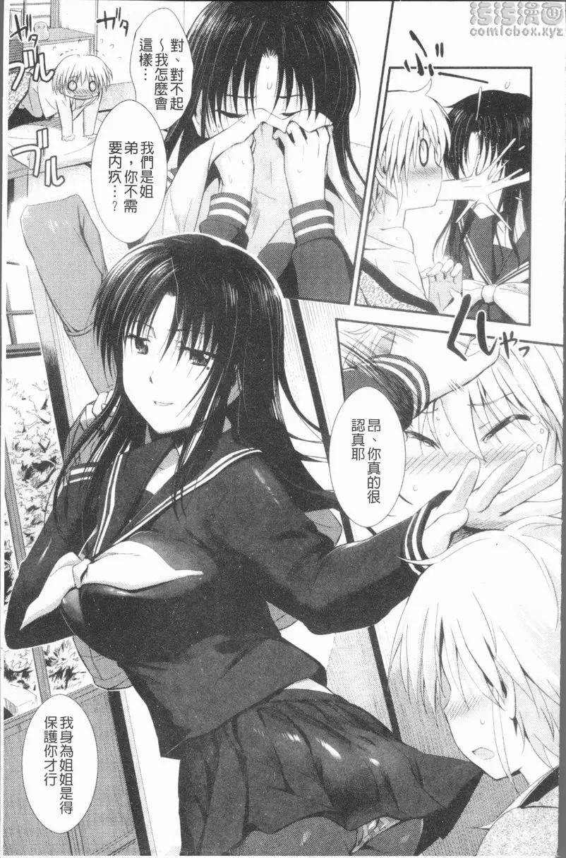 [A漫] 屁股使用中♥ vol.5 姐恋 4