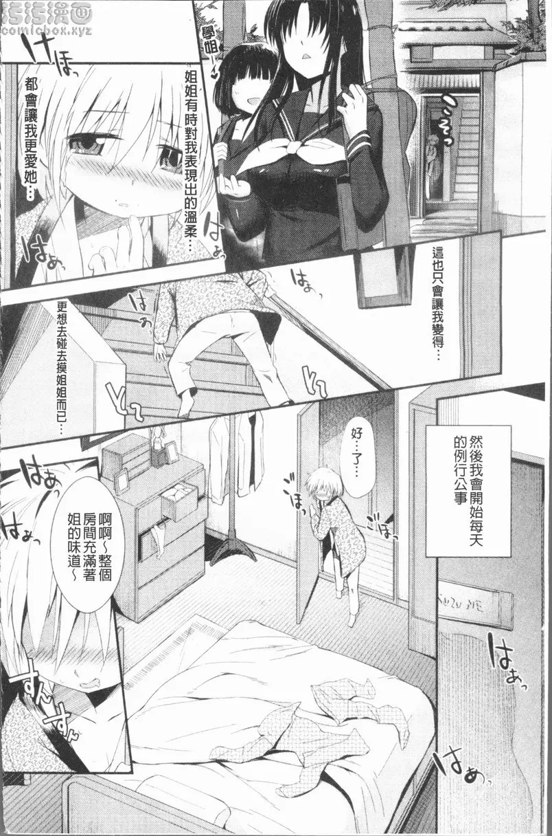 [A漫] 屁股使用中♥ vol.5 姐恋 5