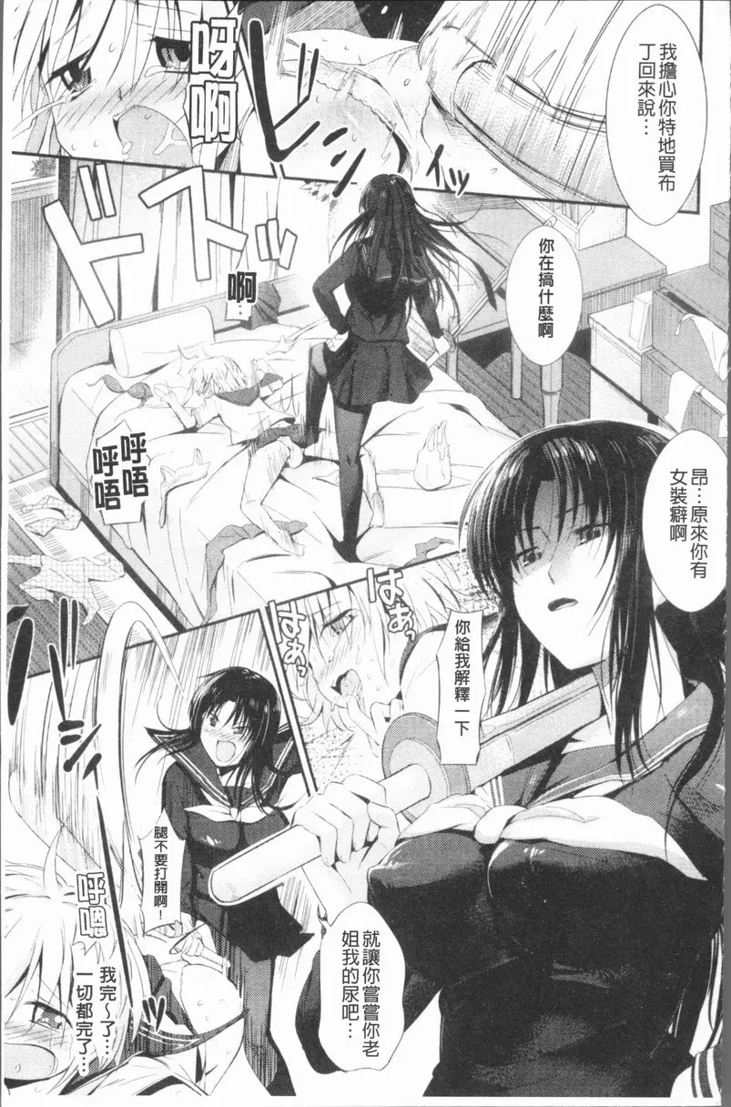 [A漫] 屁股使用中♥ vol.5 姐恋 8