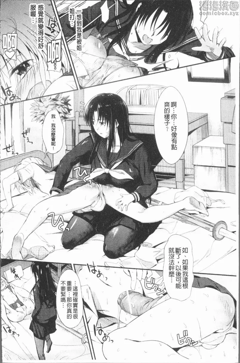 [A漫] 屁股使用中♥ vol.5 姐恋 9