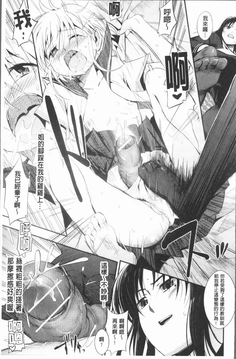 [A漫] 屁股使用中♥ vol.5 姐恋 10