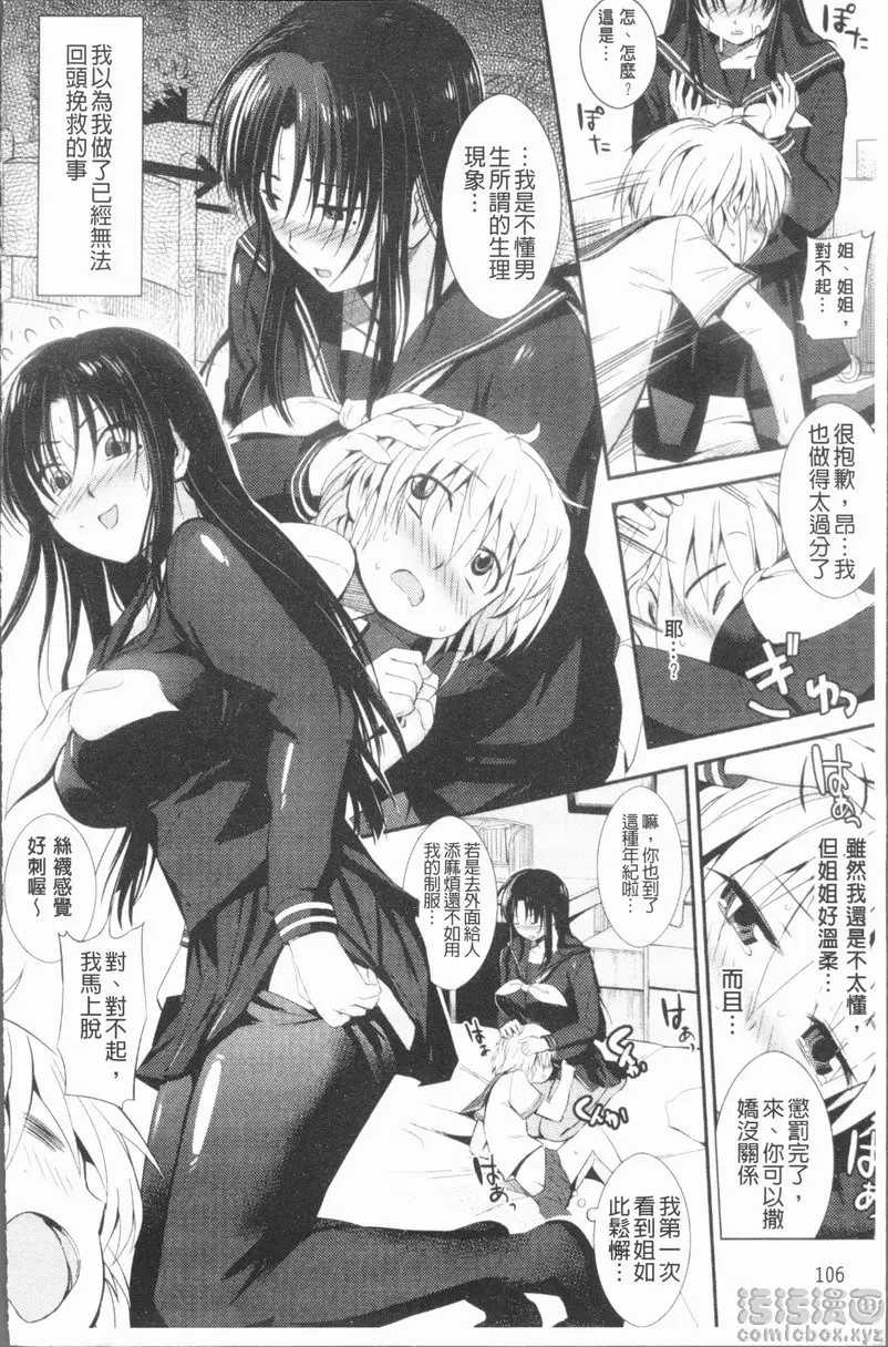 [A漫] 屁股使用中♥ vol.5 姐恋 13