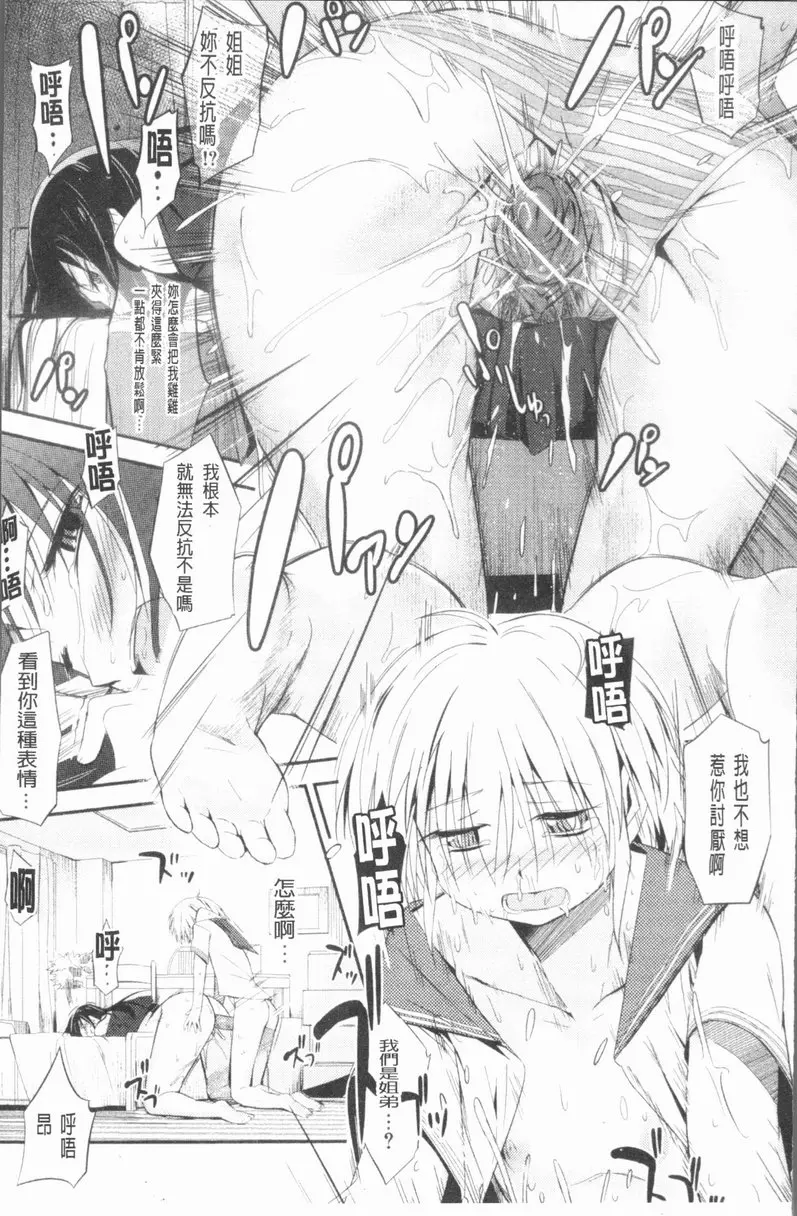 [A漫] 屁股使用中♥ vol.5 姐恋 16