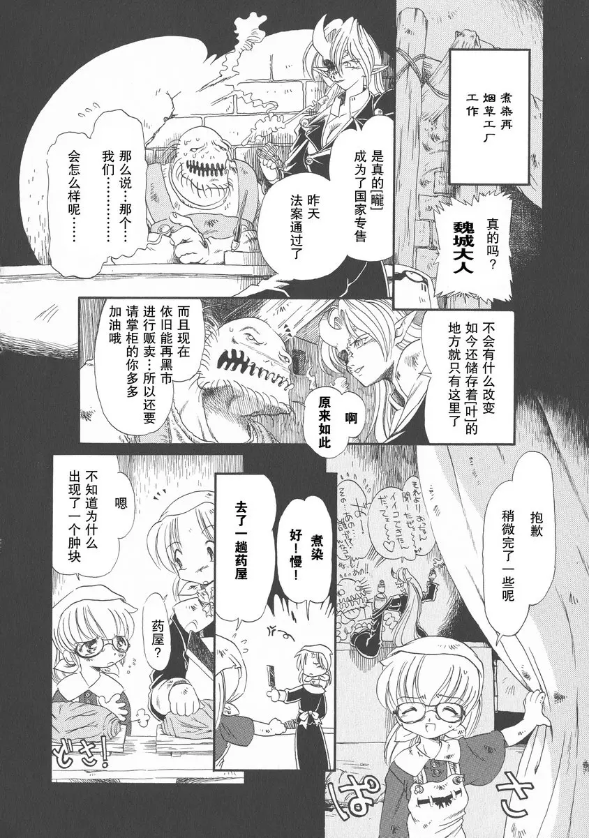 [成人漫画] 下水街 新装版 浊淦 第十谭 疣 3