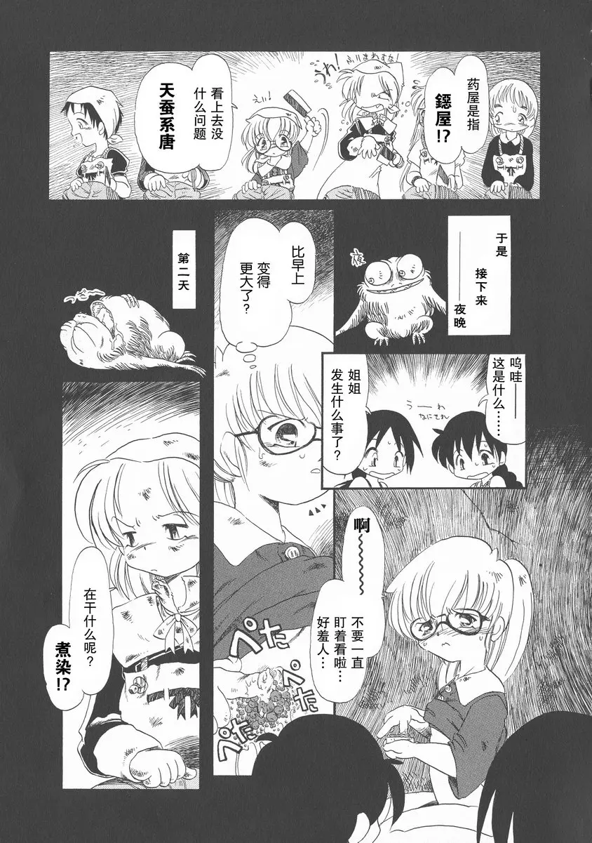 [成人漫画] 下水街 新装版 浊淦 第十谭 疣 4