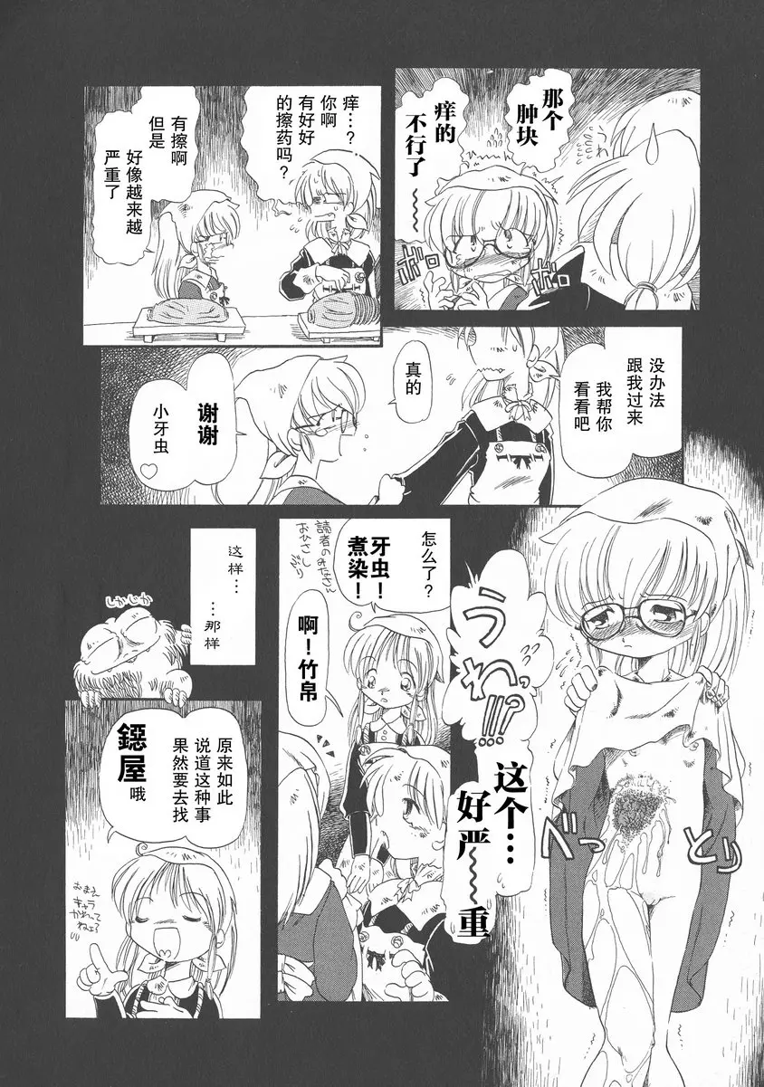 [成人漫画] 下水街 新装版 浊淦 第十谭 疣 5