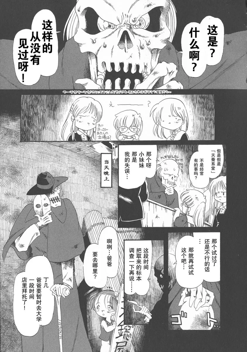 [成人漫画] 下水街 新装版 浊淦 第十谭 疣 6