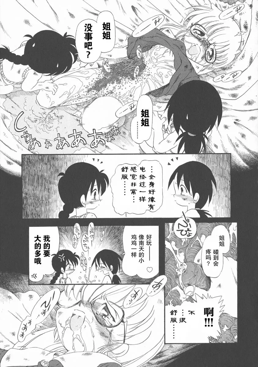 [成人漫画] 下水街 新装版 浊淦 第十谭 疣 8