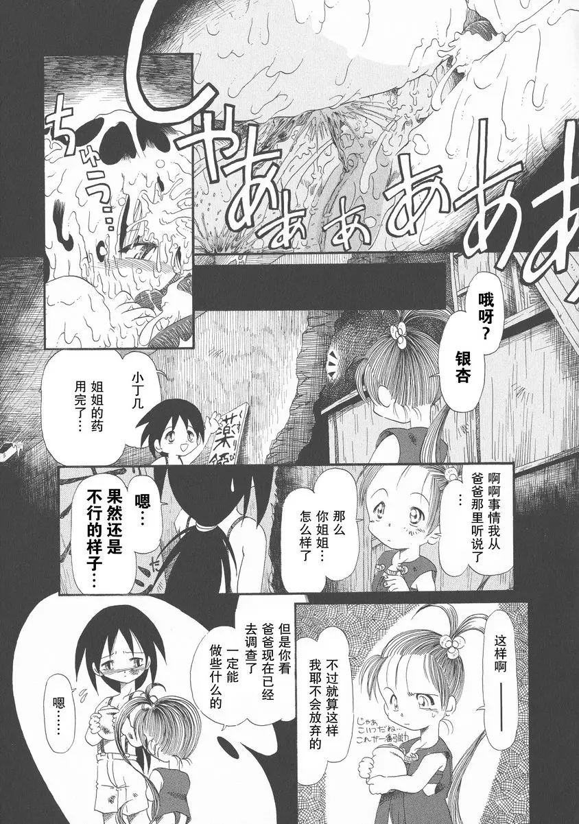 [成人漫画] 下水街 新装版 浊淦 第十谭 疣 12