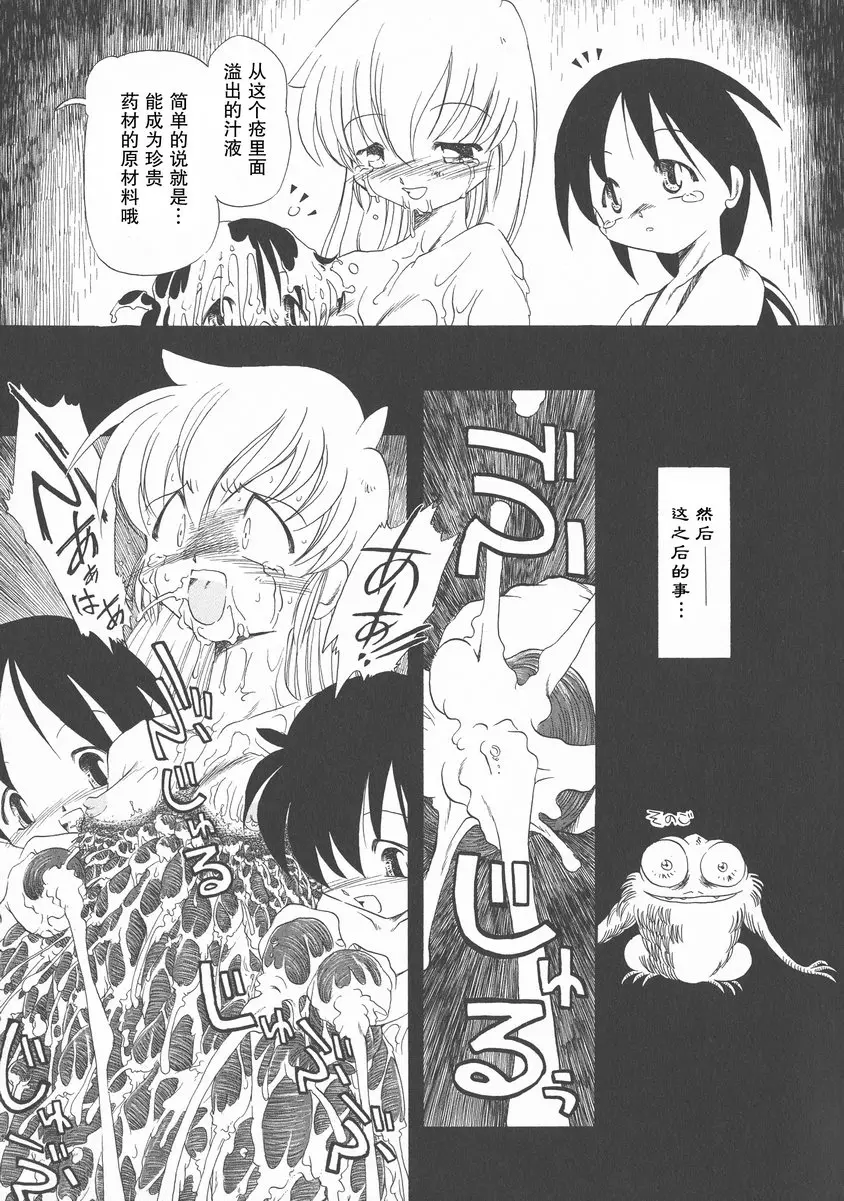 [成人漫画] 下水街 新装版 浊淦 第十谭 疣 14