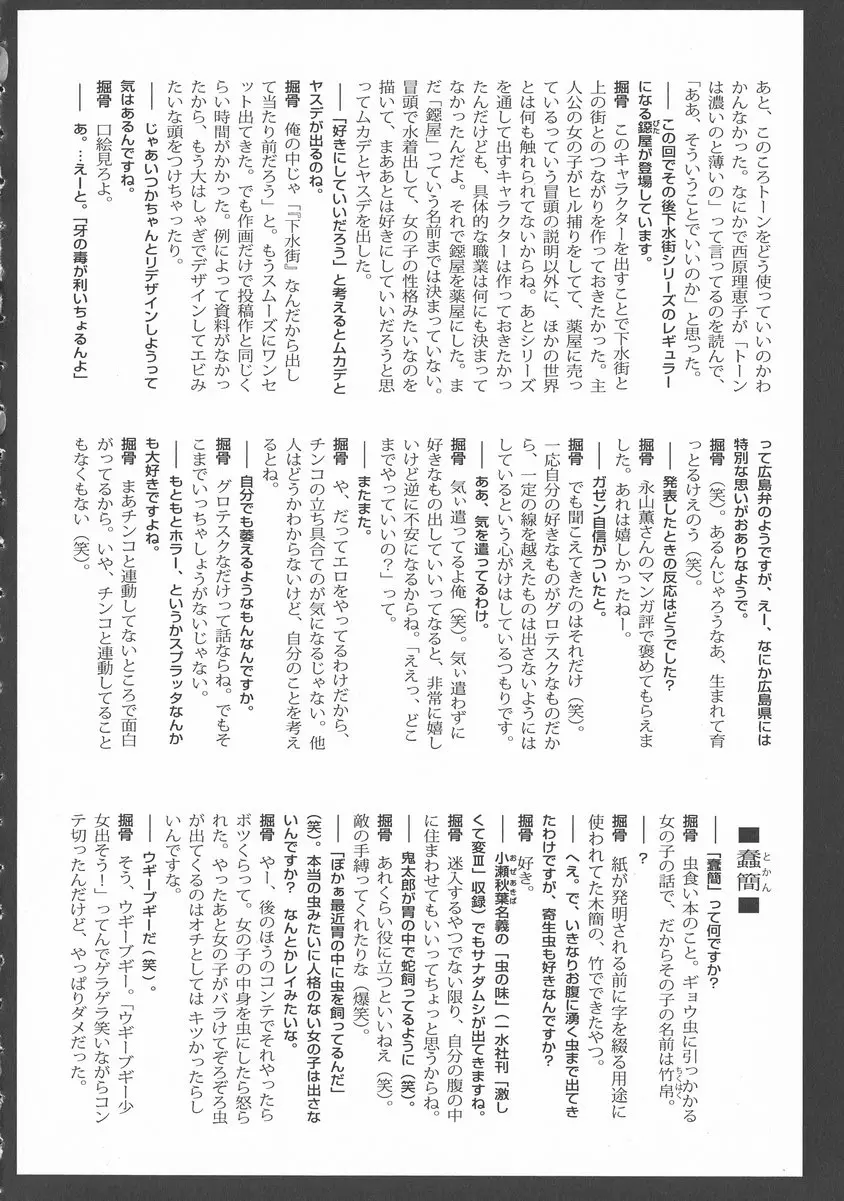 [成人漫画] 下水街 新装版 浊淦 下水街追想录+附录+设定（日语） 1