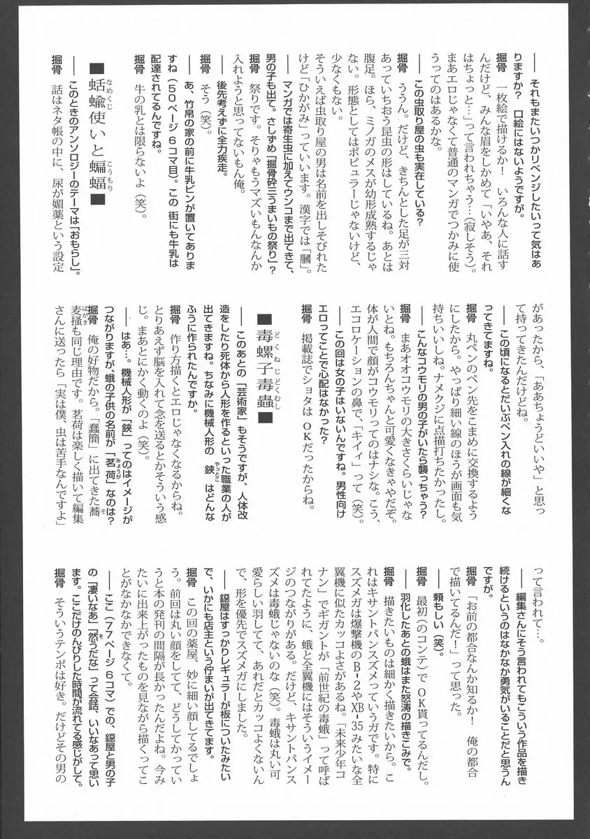 [成人漫画] 下水街 新装版 浊淦 下水街追想录+附录+设定（日语） 2