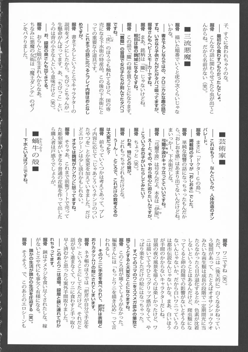 [成人漫画] 下水街 新装版 浊淦 下水街追想录+附录+设定（日语） 3