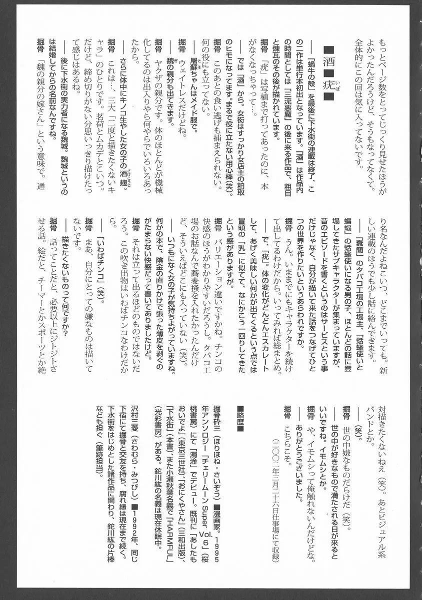 [成人漫画] 下水街 新装版 浊淦 下水街追想录+附录+设定（日语） 4