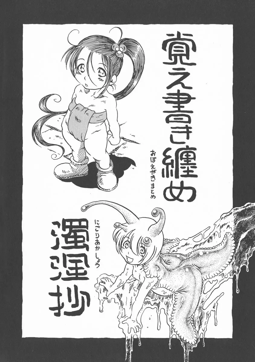 [成人漫画] 下水街 新装版 浊淦 下水街追想录+附录+设定（日语） 5