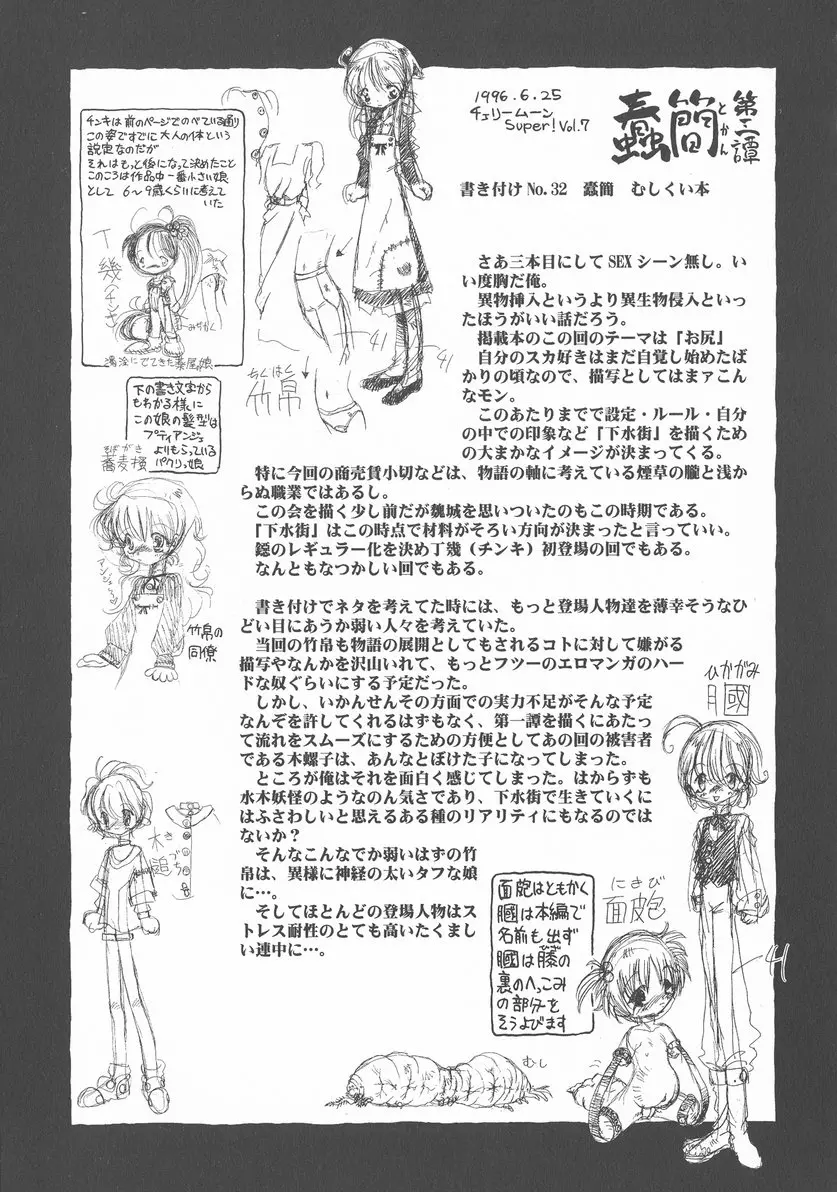 [成人漫画] 下水街 新装版 浊淦 下水街追想录+附录+设定（日语） 8