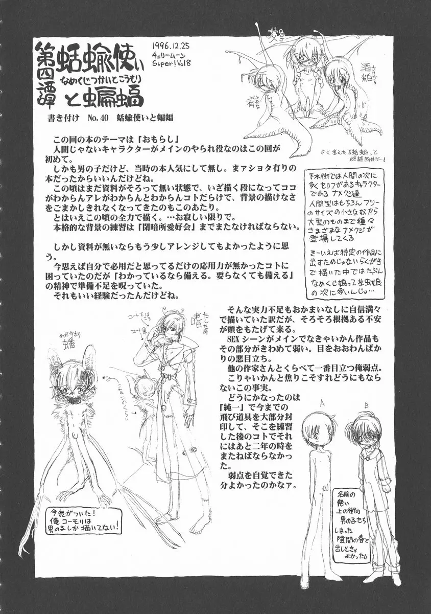 [成人漫画] 下水街 新装版 浊淦 下水街追想录+附录+设定（日语） 9